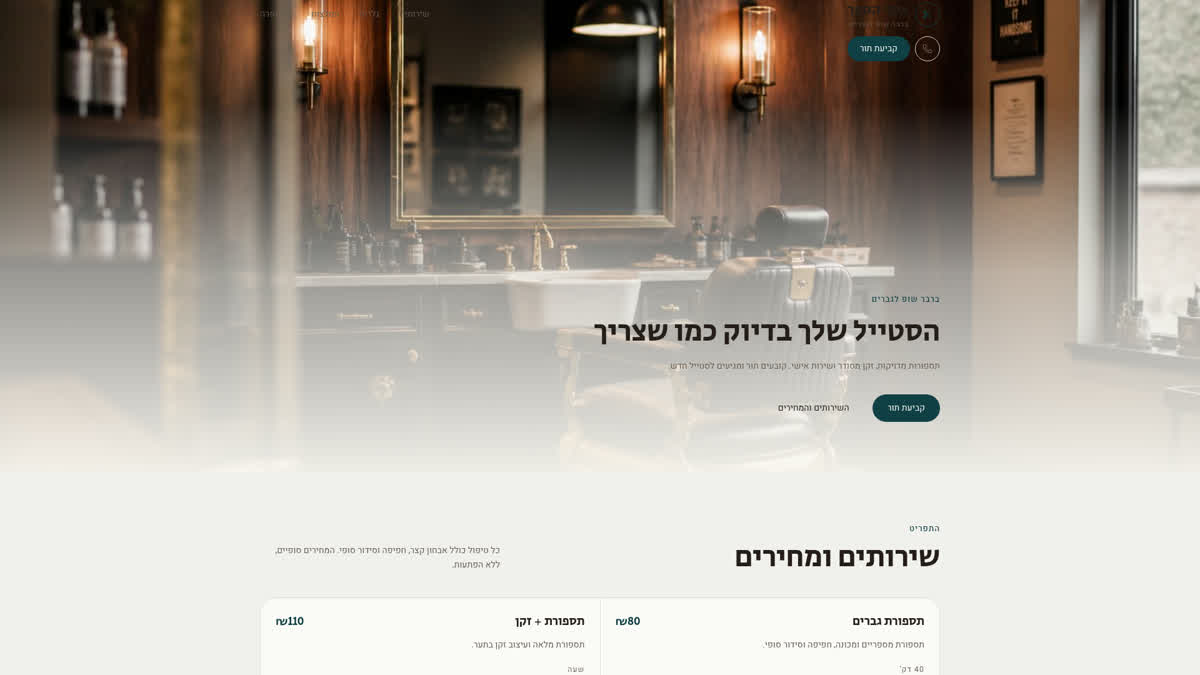 אתר MyBarberPro — מספרה לגברים